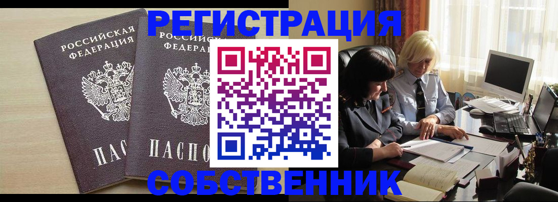 прописка от собственника в Зуевке