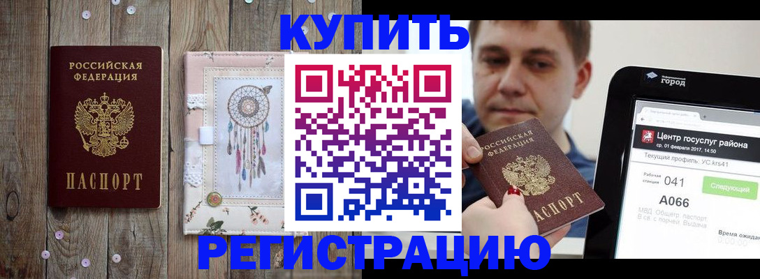 прописка ребенка в Зуевке